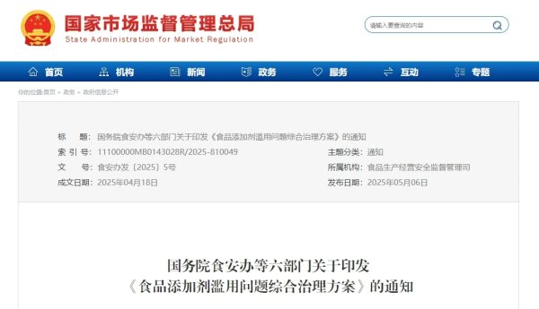 联丰优配  事关食品添加剂，国家六部门联合出手整治！